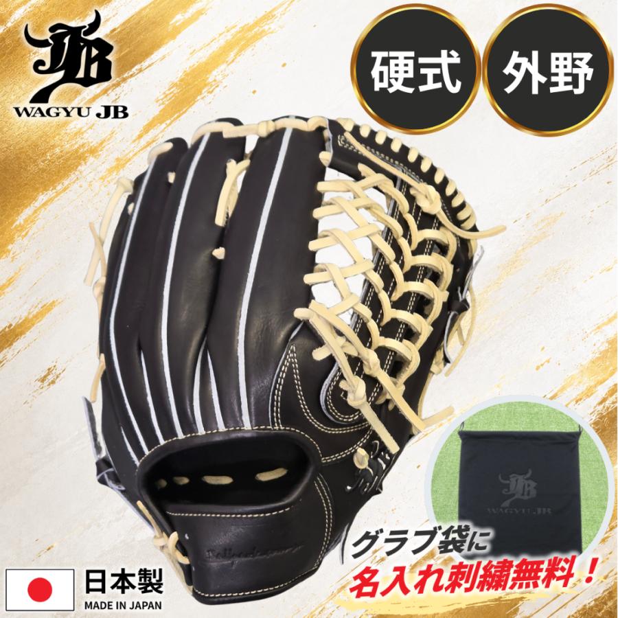 JB 和牛JB 硬式グローブ 外野手用 JB 009 ブラック 黒 キャメル 右投げ