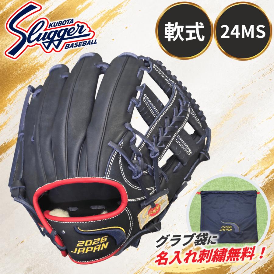 久保田スラッガー（KUBOTA SLUGGER） 【グラブ袋刺繍サービス】 軟式
