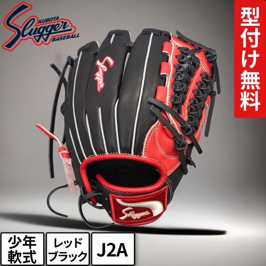 Slayer 軟式グローブ 黒/赤 久保田スラッガー（KUBOTA SLUGGER） 少年軟式 グローブ J2A レッド