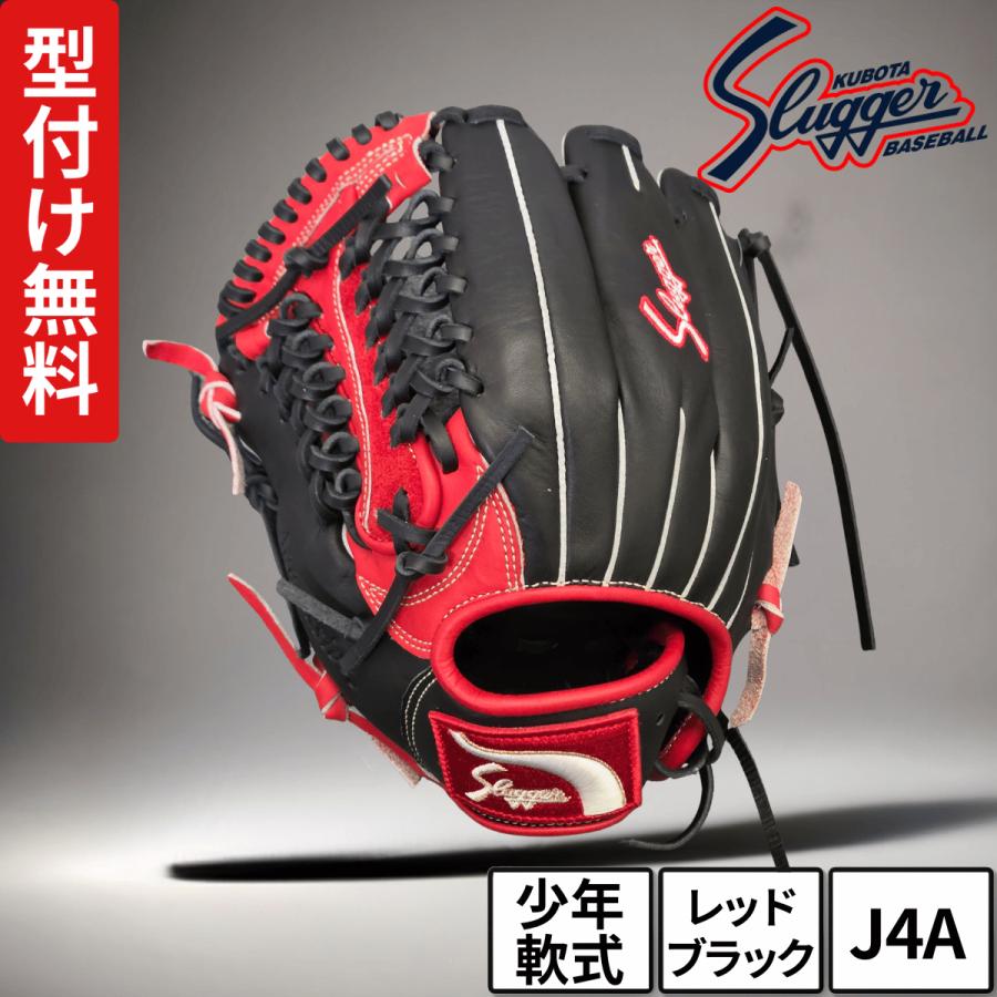 久保田スラッガー（KUBOTA SLUGGER） 左投げ 少年軟式 グローブ J4A