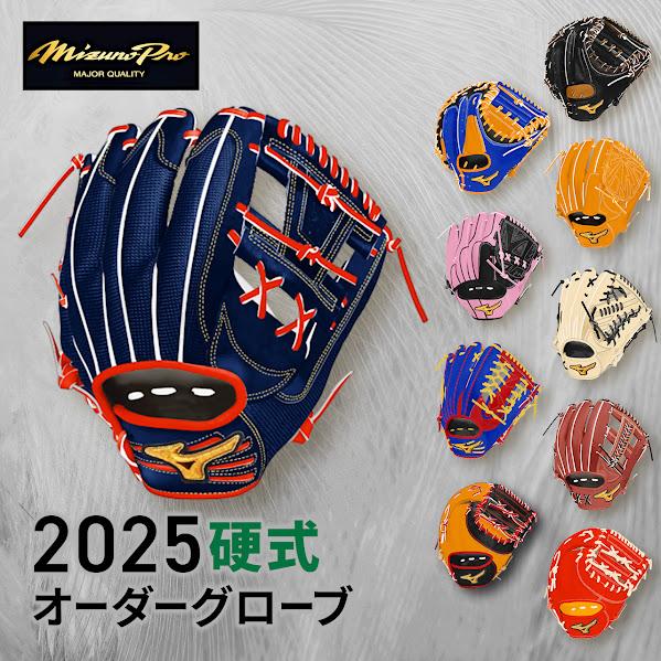 ミズノプロ　硬式ピッチャー用　フルオーダー　mizuno pro Mizuno Pro ミズノプロ オーダー グローブ 硬式 2025年モデル
