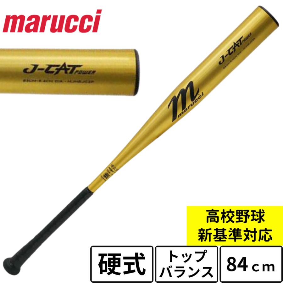 JーCAT マルッチ 硬式 金属バット トップバランス 新基準対応 高校野球