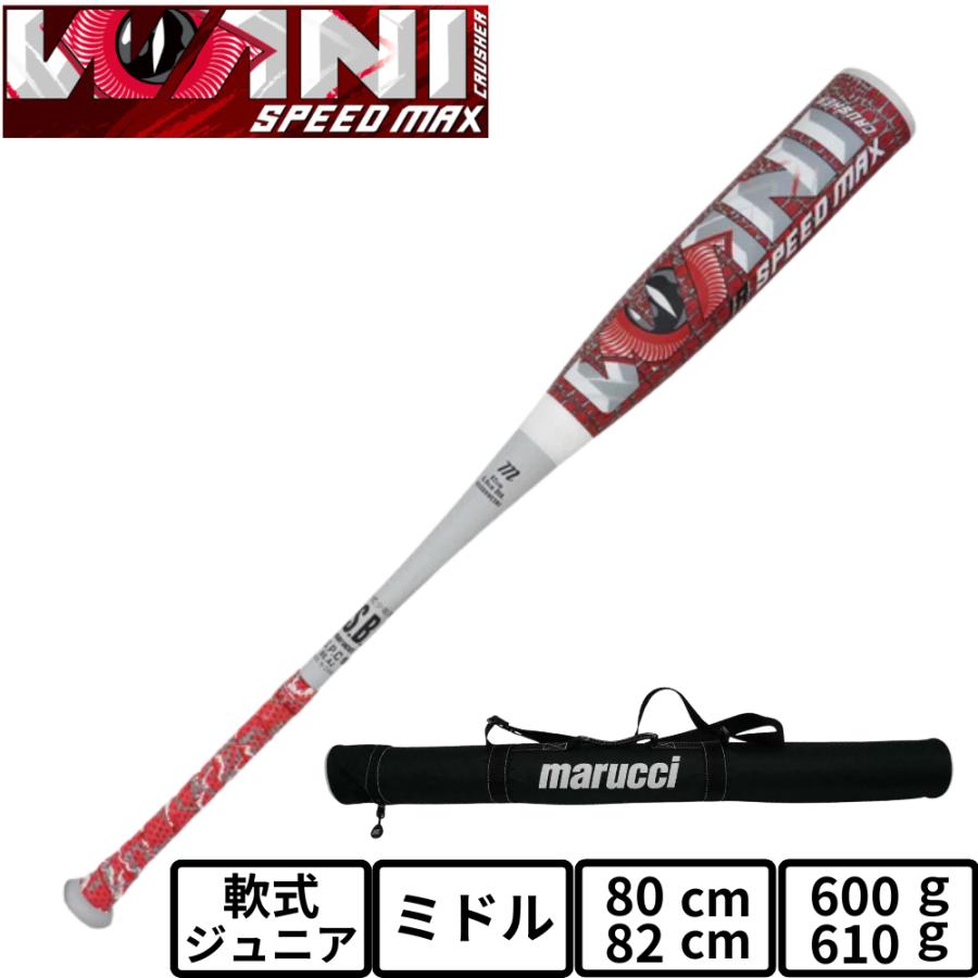 marucci（マルーチ） ワニクラッシャー スピードマックス ジュニア
