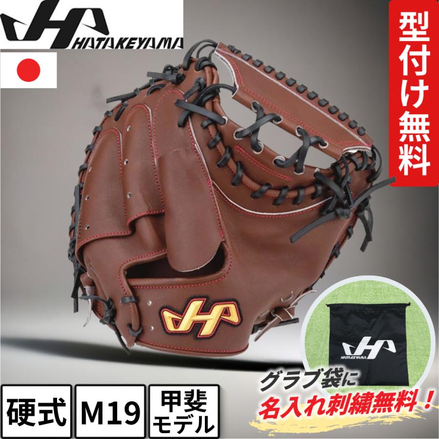 ハタケヤマ（HATAKEYAMA） 硬式 キャッチャーミットHATAKEYAMA グラブ