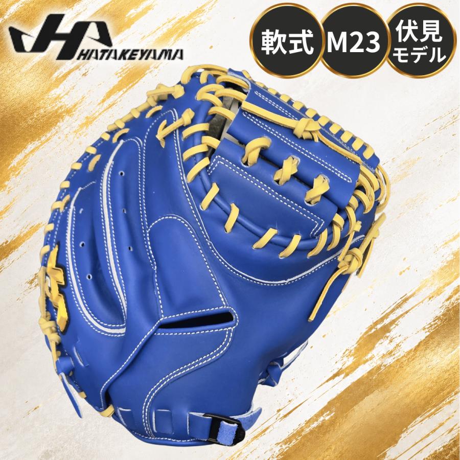 ハタケヤマ（HATAKEYAMA） キャッチャーミット 伏見モデル プロ
