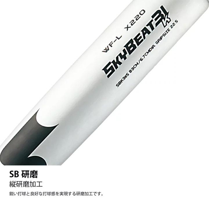 スカイビート 中学硬式用金属バット SSK スカイビート31K WF-L スカイビート 中学硬式用金属バット SSK スカイビート31K WF-L