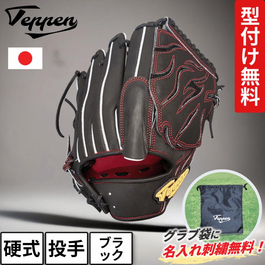 てっぺんグローブ Teppen 硬式 投手用 SW1 ブラック 黒 右投げ用 2026