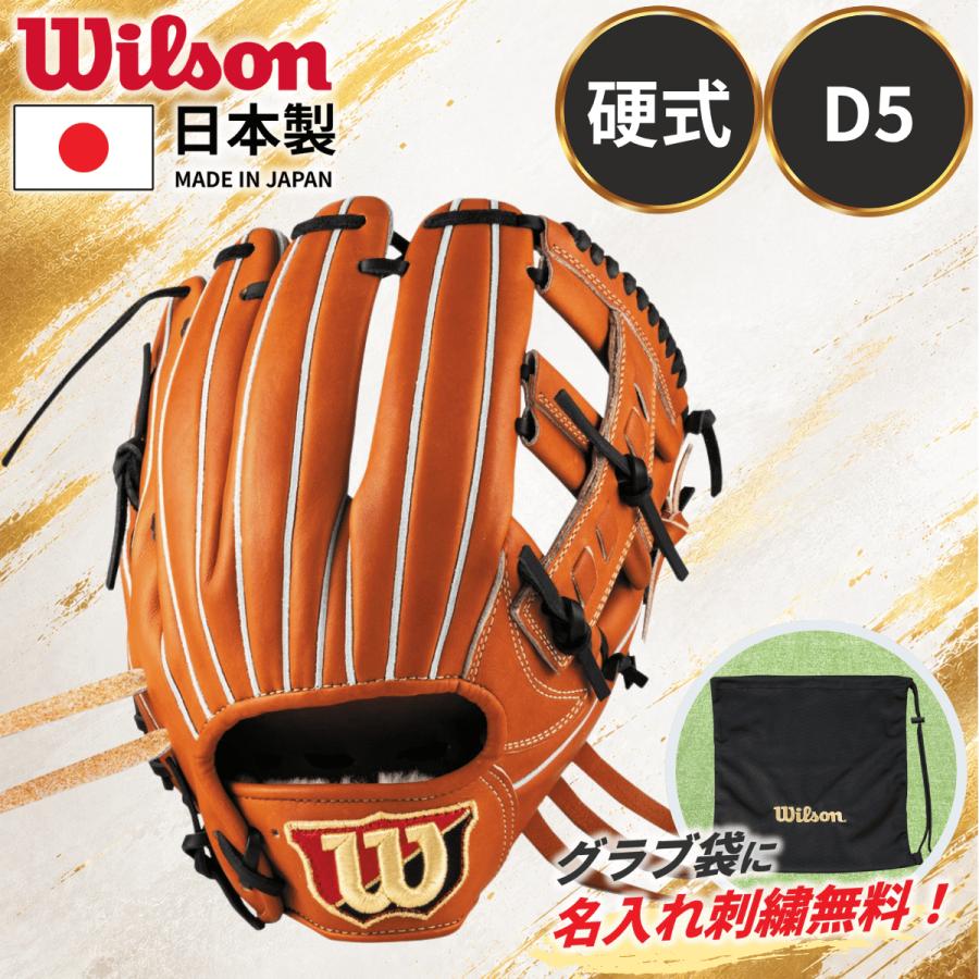 Wilson（ウイルソン） 硬式 グラブ 内野手用 D5型 高校野球 Tオレンジ