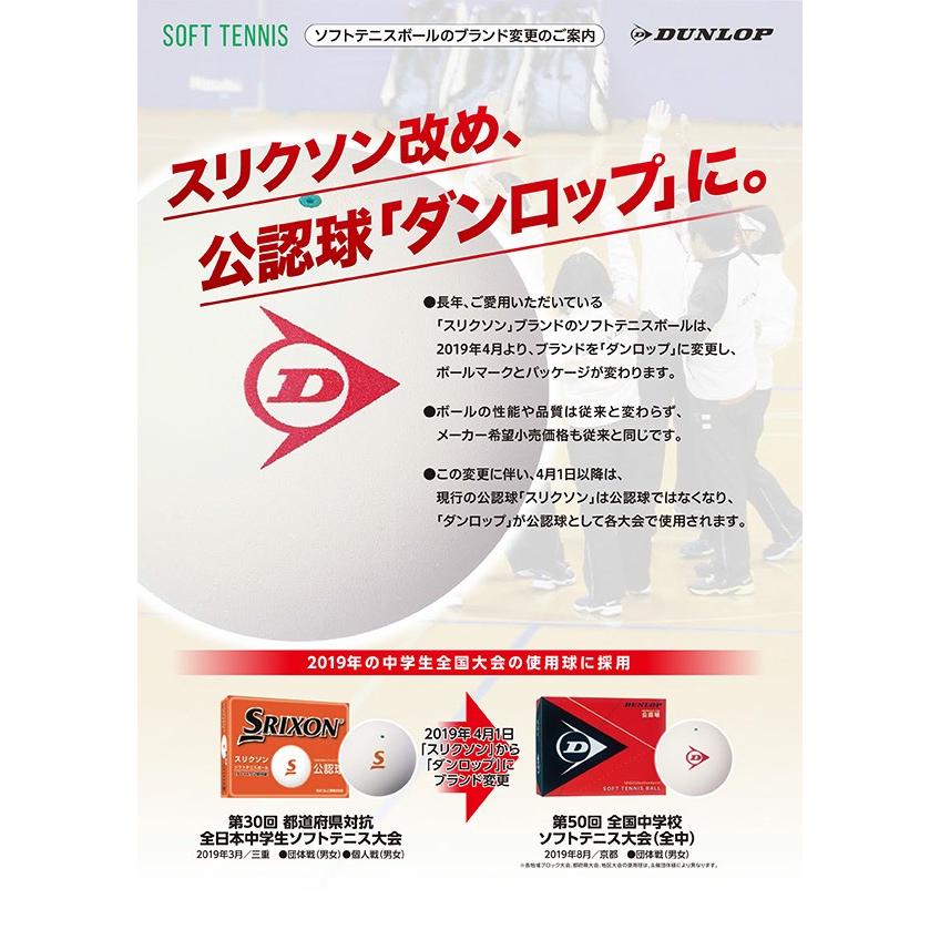 「ネーム入れ」「スタンプ」DUNLOP SOFTTENNIS BALL ダンロップ ソフトテニスボール 公認球 バスケット入 10ダース 120球 軟式テニスボール|sportsshop|02