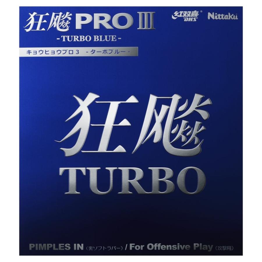 ニッタク Nittaku 卓球ラバー  HURRICANE PRO III TURBO BLUE NR-8725｜sportsshop