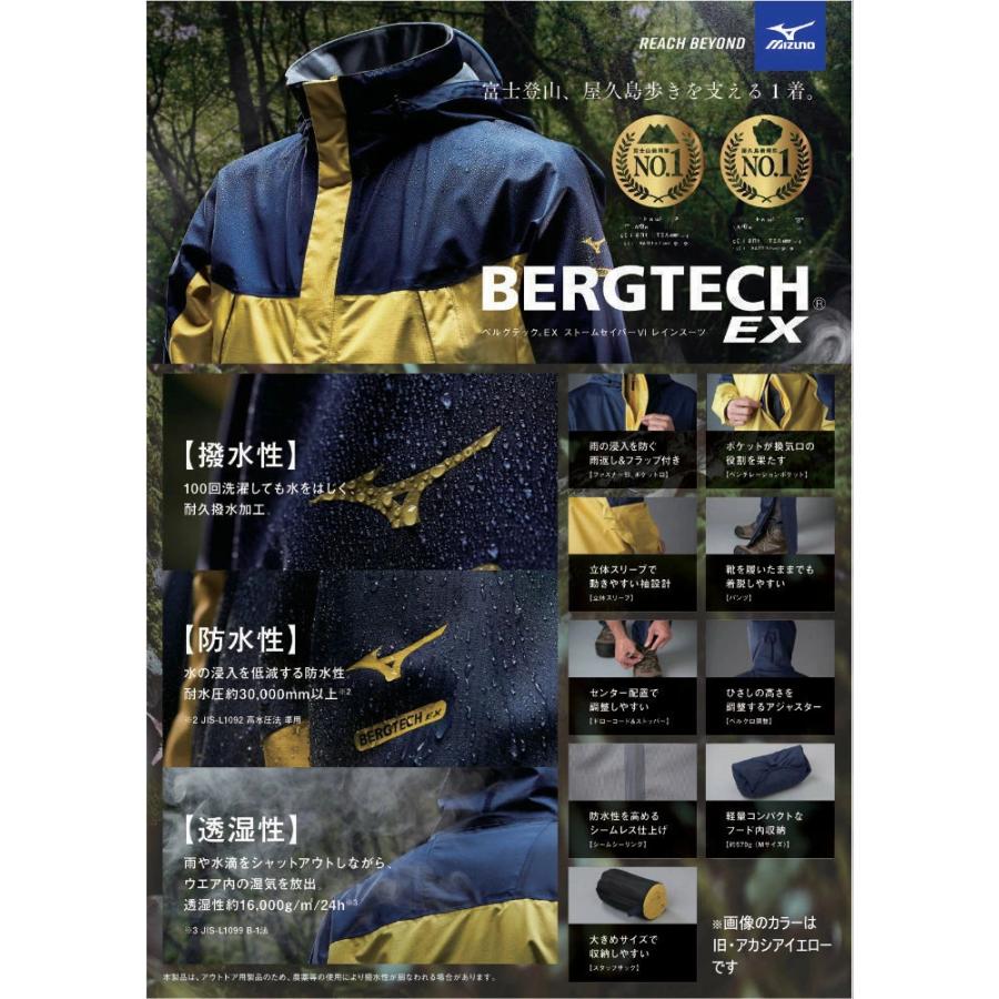 ミズノ ベルグテックEX ストームセイバーVI レインスーツ メンズ 上下セット 全5色 S-2XL/SB/MB/MBB A2MG8A01の画像
