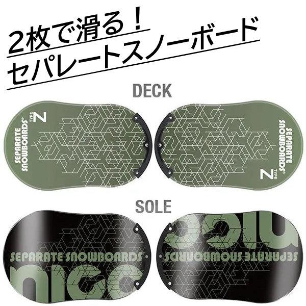 セパレートボード NICO nico セパレートスノーボード TYPE-Z スタンダードモデル ニコ