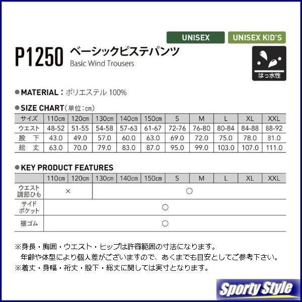 ピステパンツ ジュニアサイズ 長ズボン ロングパンツ サッカー 上下