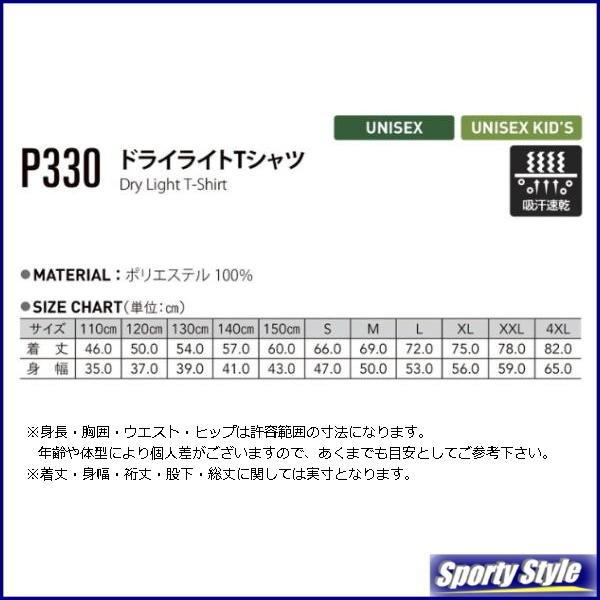 ドライTシャツ半袖２ キングサイズ ドライライト 速乾 無地 スポーツ  練習着 ユニフォーム チーム メンズ ビッグ 大きいサイズ 28色 当日発送可　wundou P330｜sporty-style｜13