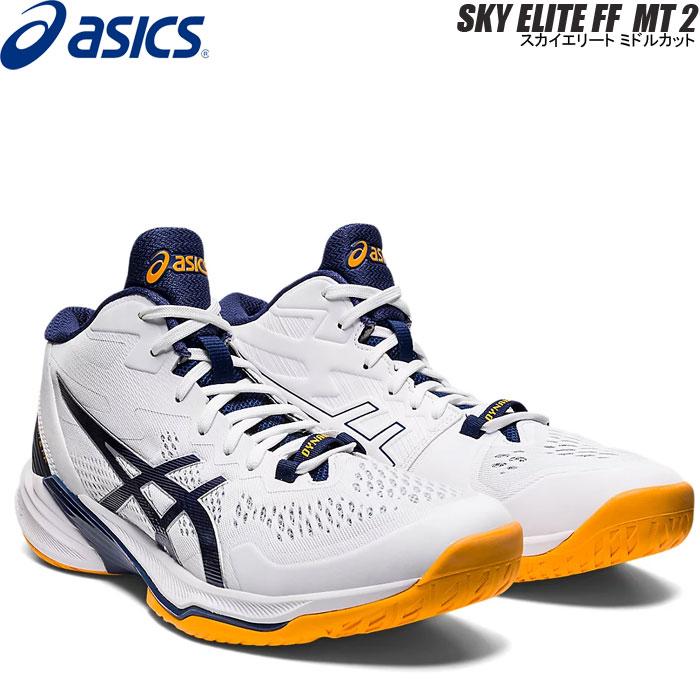 ASICS アシックス バレーボール シューズ スカイエリート FF MT2 ASICS アシックス バレーボール シューズ スカイエリート FF MT2