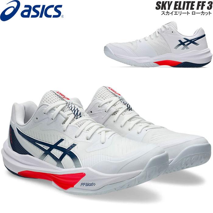 ASICS（アシックス） 【即納】アシックス バレーボール シューズ