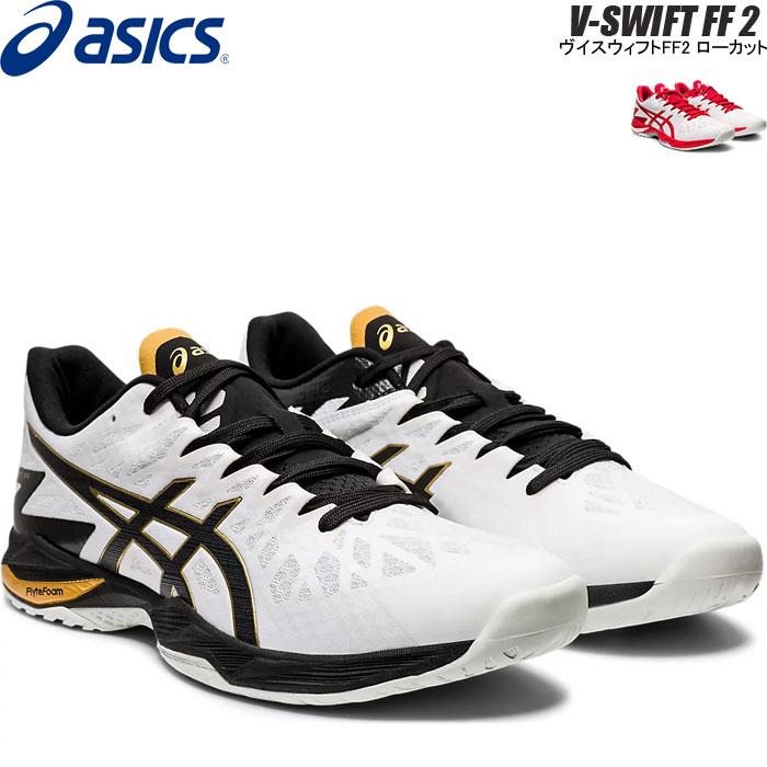 新色登場 アシックス バレーボールシューズ ローカット ヴイスウィフトFF2 V-SWIFT FF 2 1053A017 asics 素敵な 新色登場 アシックス バレーボールシューズ ローカット ヴイスウィフトFF2 V-SWIFT FF 2 1053A017 asics 素敵な