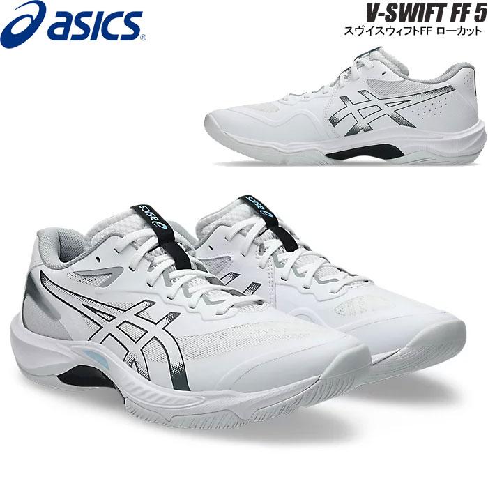 ASICS（アシックス） 【即納】アシックス バレーボール シューズ ス