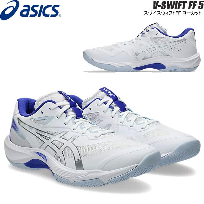 ASICS（アシックス） 【即納】アシックス バレーボール シューズ ス