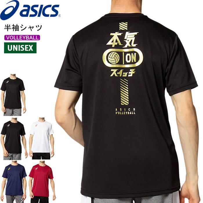 アシックス バレーボール 練習着 半袖シャツ ウェア Tシャツ ユニセックス 男女兼用 上品 返品 51a253 交換不可 Asics 1枚までメール便ok