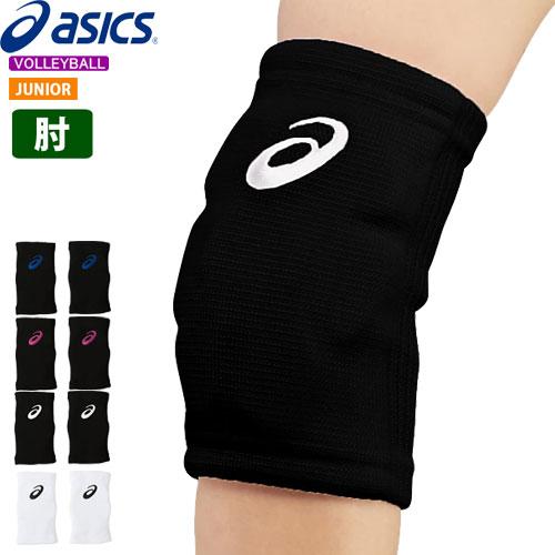 バレーシューズ・膝＆肘サポーター 楽天市場】アシックス asics ジュニア バレーボール ひじ用 子供