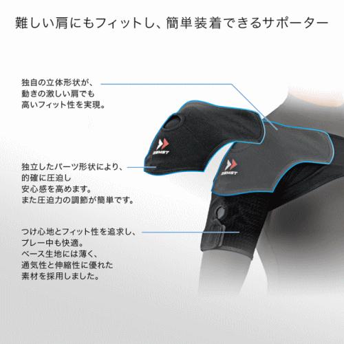 ザムスト ZAMST 肩サポーター 左右兼用 ソフトサポート ショルダー