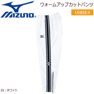 美しい Mizuno ミズノ ウォームアップカットパンツ ホワイト A60pe スポーツウエア トレーニングウエア Mizuno ウォームアップカットパンツ 高質で安価 Gursubeyazokyanus Com