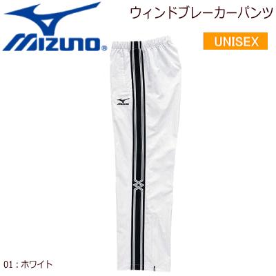 Mizuno ミズノ トレーニングパンツ ウインドブレーカーパンツ A60wp0 ユニセックス A60wp0 バレーボール館 通販 Yahoo ショッピング