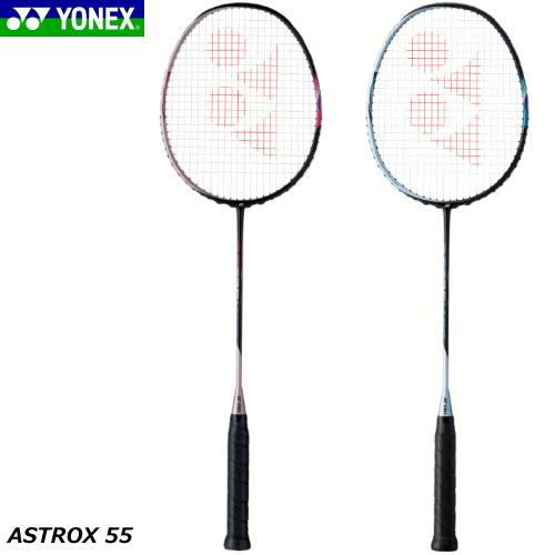 YONEX ヨネックス バドミントン ラケット ASTROX 55 アストロ