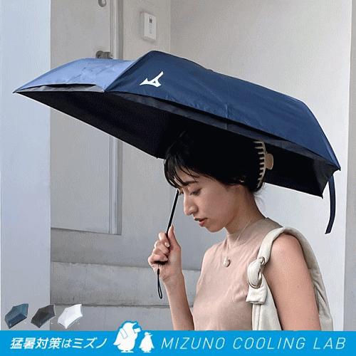 MIZUNO ミズノ 折り畳み傘 -20 UMBRELLA 日傘 パラソル 晴雨兼用