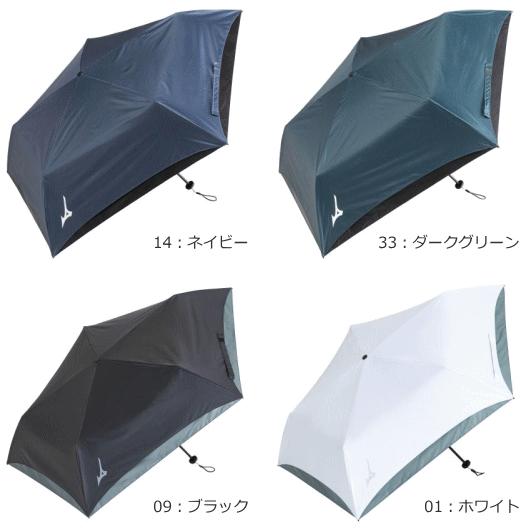MIZUNO(ミズノ) 日傘 マイナス20℃傘 ミズノ -20 UMBRELLA 日傘 折り畳み傘 晴雨兼用 マイナス20℃ 遮