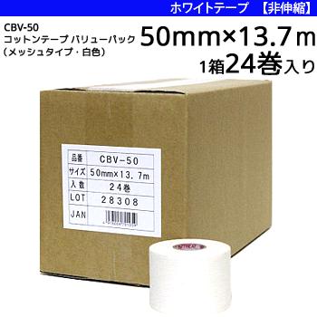 ニトリート コットンテープ 綿粘着包帯 バリューパック メッシュタイプ 白色 テーピング CBテープ