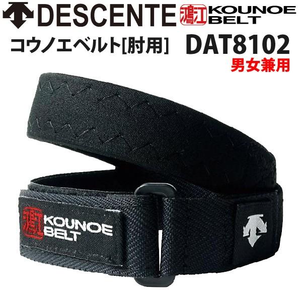 DESCENTE デサント 鴻江ベルト コウノエベルト サイズM DESCENTE デサント DESCENTE鴻江ベルト ひじ用 コウノエベルト