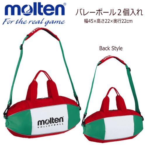 molten モルテン バレーボール2個入れ バレーボールバッグ 2個入れ