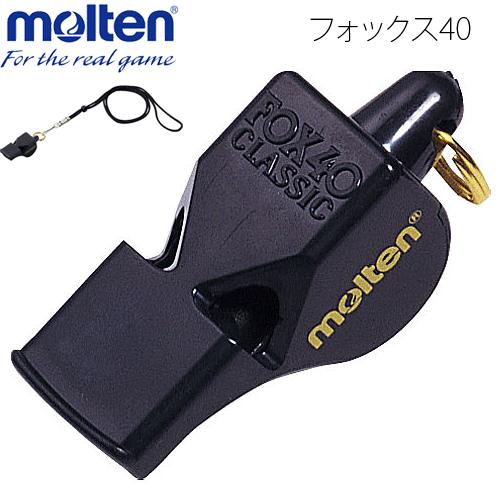 molten（モルテン） ホイッスル 笛 フォックス40 バレー用品
