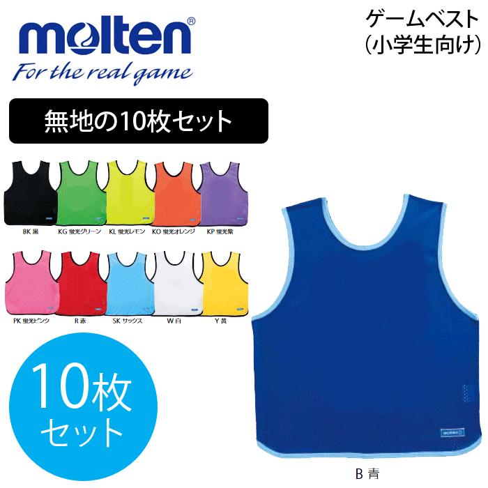 楽天市場】【モルテン・molten】ゲームべストジュニア（ビブス） 10枚