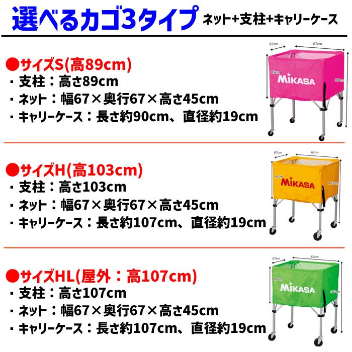 ミカサ 折り畳み式ボールカゴ 箱型 ボールカゴ [ネット+支柱+キャリー