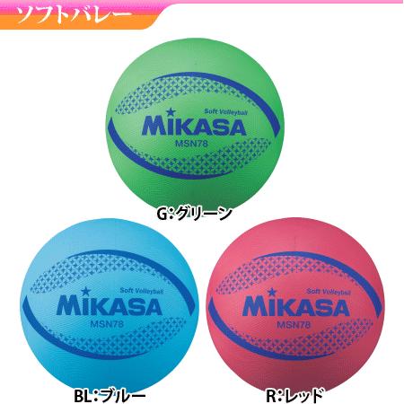 MIKASA（ミカサ） カラーソフトバレーボール 日本ソフトバレーボール