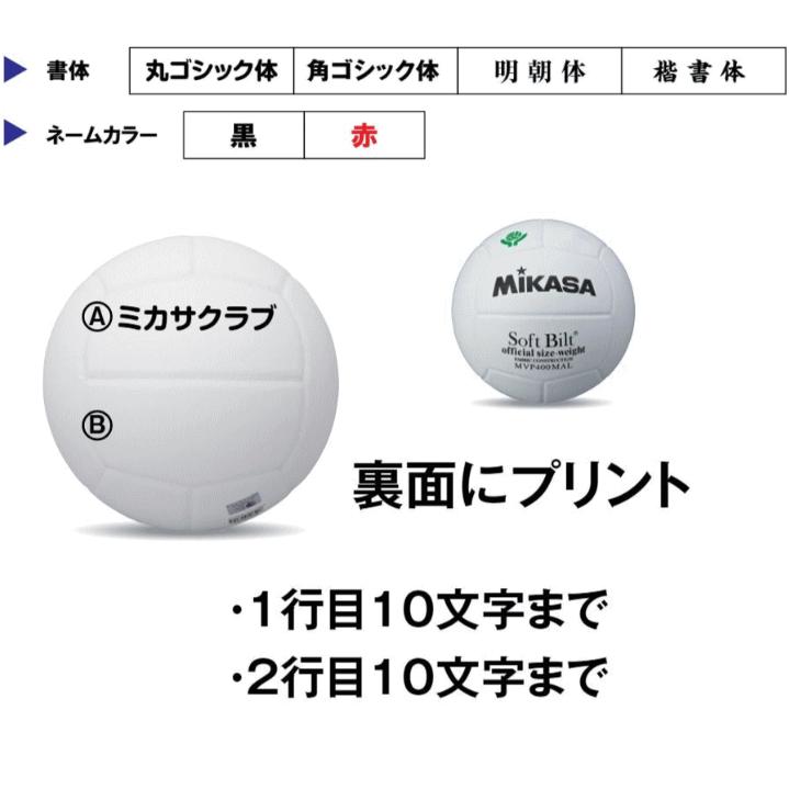 MIKASA（ミカサ） 【ネーム加工付】ミカサ バレーボール 4号球 10個