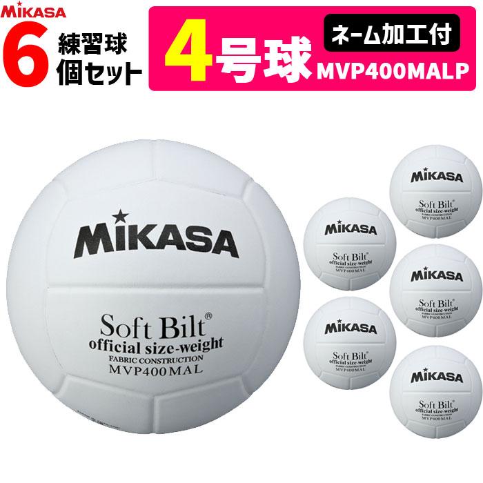 Mikasa molten ママさんバレーボール6個セット