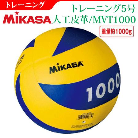 Mikasa ミカサ Off バレーボール トレーニング5号 練習球 重量約1000g Mvt1000 バレーボール館 通販 Yahoo ショッピング