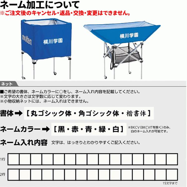 ネーム加工付 モルテン ボールカゴ 平型 折りたたみ式平型ボールカゴ 背高 背低 ネット 小物収納ネット 支柱 キャリーケース 4点set 送料無料 代引不可 Name Bk00 バレーボール館 通販 Yahoo ショッピング