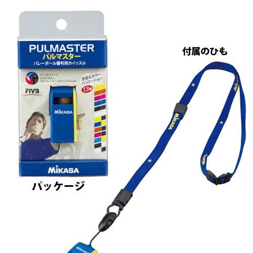 一部即納  MIKASA ミカサ バレーボール ホイッスル コルクありタイプ  審判用品 笛  3個までメール便OK | MIKASA（スポーツ） | 03