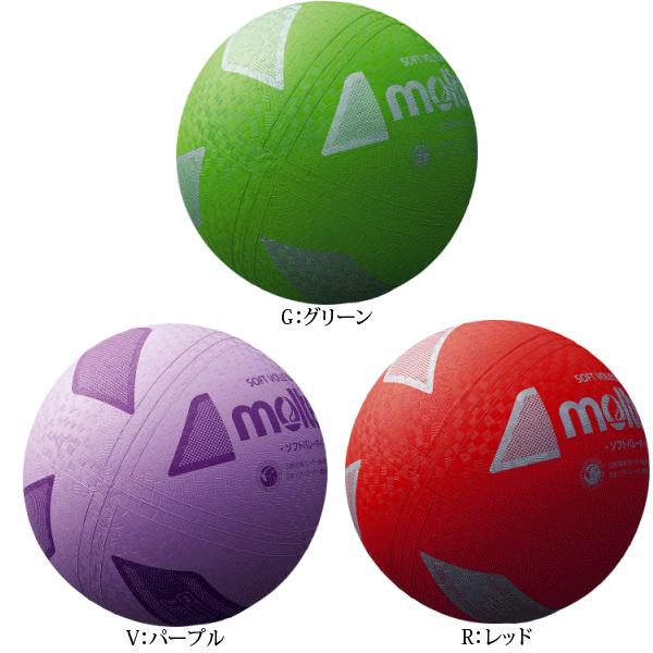 molten（モルテン） ミニソフトバレーボール 小学校中 低学年用