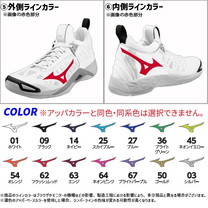 MIZUNO（ミズノ） バレーボールシューズ オーダーシューズ ウェーブ