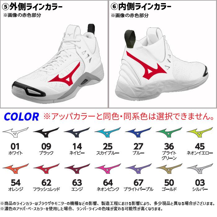 MIZUNO（ミズノ） バレーボールシューズ オーダーシューズ ウェーブ