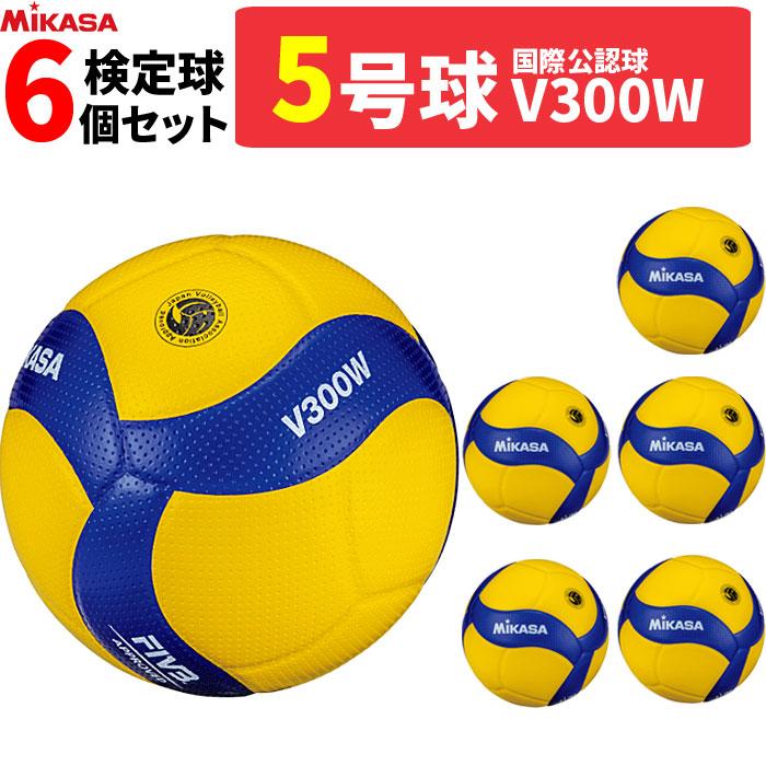 バレーボール　フリスタテック　ミカサ国際公認球 検定球5号　6個セット MIKASA（スポーツ） ミカサ MIKASA バレーボール 5号球 検定球