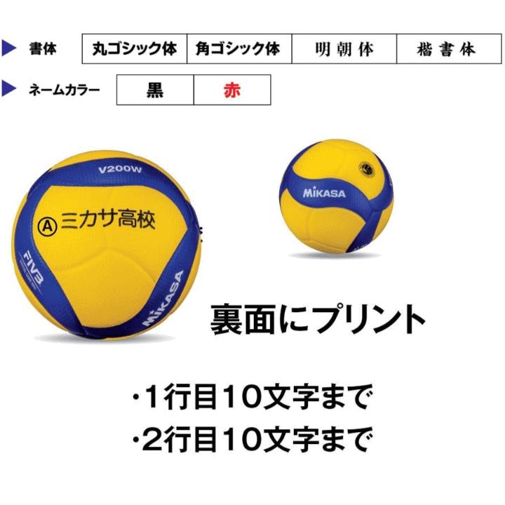 MIKASA（ミカサ） 【ネーム加工付】ミカサ バレーボール 4号球 軽量球
