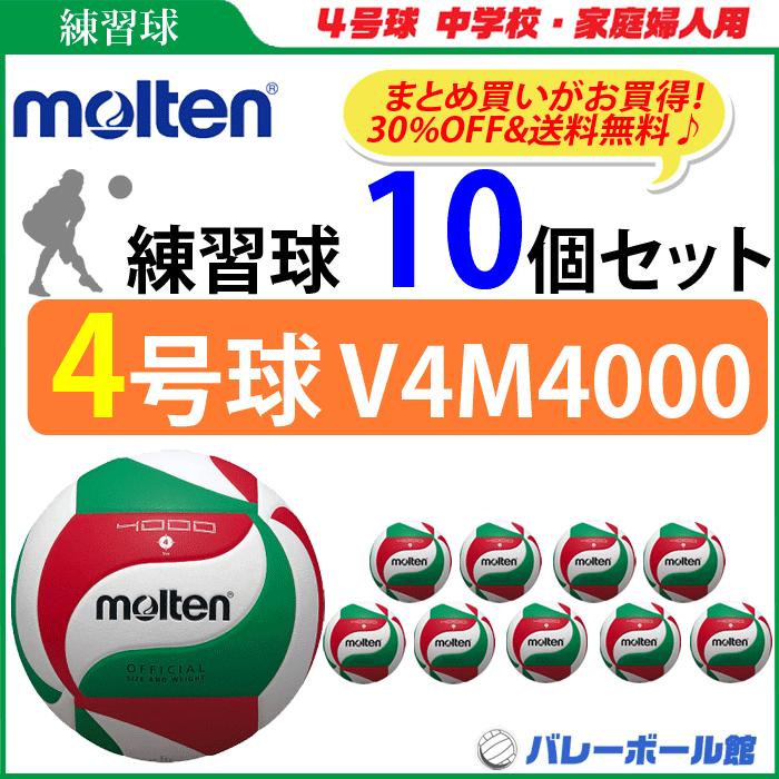 モルテン molten バレーボール4号球 練習球 10個セット V4M4000 代引き 同梱不可 :v4m4000-10k:バレーボール館 - 通販  - Yahoo!ショッピング