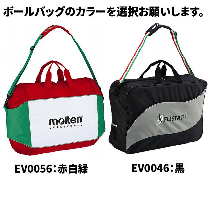 molten モルテン バレーボール ボール 4号球 6個+ボールバッグ molten モルテン バレーボール ボール 4号球 6個+ボールバッグ